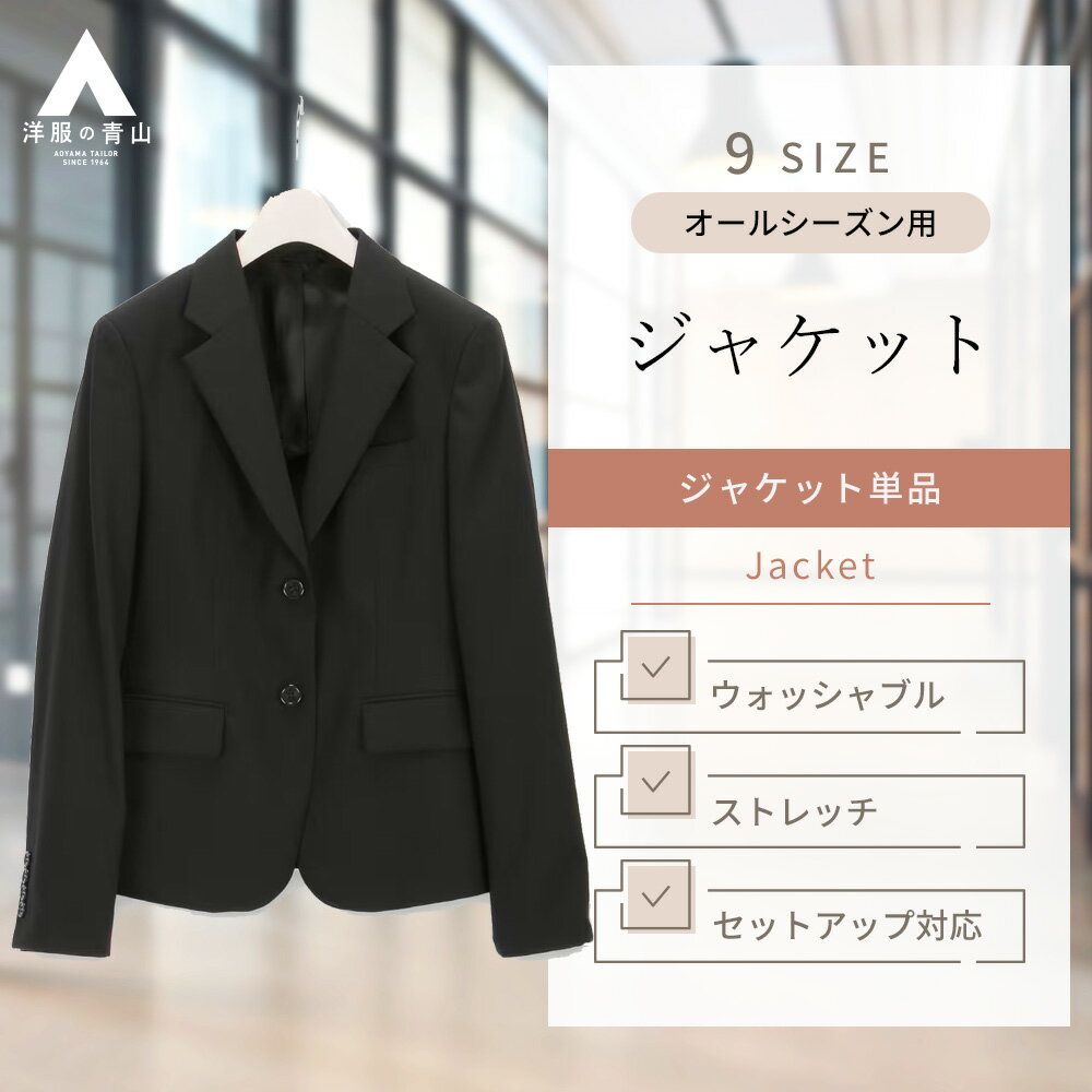 【洋服の青山】リクルートスーツ 就活スーツ《ジャケット》レデ