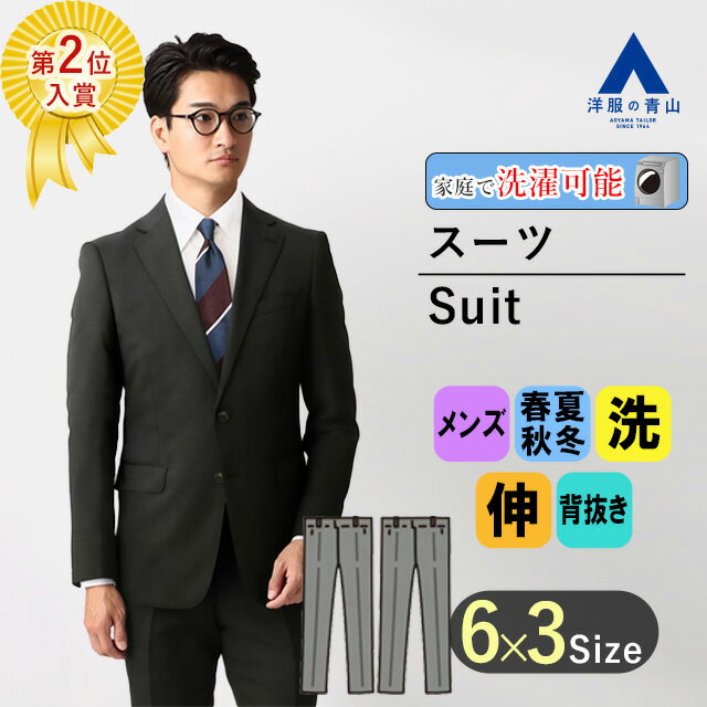 楽天洋服の青山PLUS【洋服の青山】【楽天ランキング2位入賞】ツーパンツ スーツ メンズ スリム オールシーズン ブラック 黒 無地 ウォッシャブル 洗える 動きやすい ストレッチ ノータック 2ボタン ノータック ビジネス 就活 リクルート 成人式 春夏秋冬 上下 2パンツ パンツ2枚 スタイリッシュ
