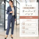 【洋服の青山】レディース オールシーズン用 ブルー系 テーパードパンツ【Marzotto】【セットアップ着用可】【裾上げ済み】 HILTON ビジネス オフィス かわいい おしゃれ 大きいサイズ ノータック 9分丈 4ポケット 腰裏マーベルト 股下補強ステッチ セットアップ対応