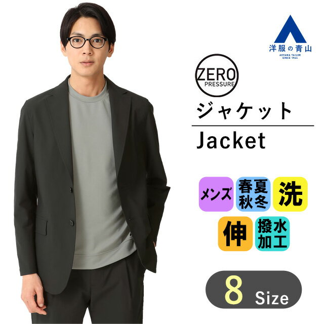 【洋服の青山】メンズ ジャケット オールシーズン用 ブラック系 黒 ジャケット 大きいサイズ ノーベント 無地 2ボタン ストレッチ ウォッシャブル 洗える 洗濯 撥水 シワになりにくい ビジネス オフィス カジュアル 男性 春 夏 秋冬 薄手 3L 大人 小さい セットアップ着用可