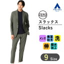 【洋服の青山】 メンズ スラックス 【裾上げ済み】 ウォッシャブル オールシーズン用 グレー系 ゼロプレッシャー ストレッチ セットアップ着用可 紳士服 ワンタック 無地 ビジネス オフィス カジュアル かっこいい おしゃれ 大きいサイズ パンツ 春夏 秋冬 ゆったり 男性