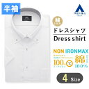 【洋服の青山】アイロン不要 綿100% ノーアイロン 半袖 半そで 袖短い 盛夏 ホワイト 白 ボタンダウン ワイシャツ 半袖 メンズ ドレスシャツ カッターシ...