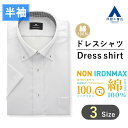 【洋服の青山】半袖 メンズ アイロン不要 綿100% ノーアイロン 盛夏 グレー系 ボタンダウンスタンダードワイシャツ NON IRONMAX 形態安定 シワに...
