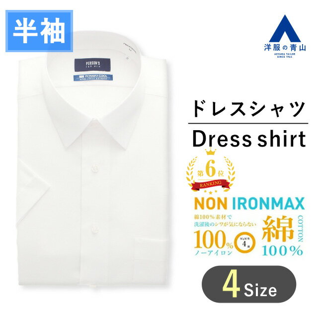 楽天市場】パーソンズ ワイシャツ 半袖の通販