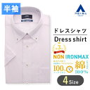 【洋服の青山】【楽天ランキング3位入賞】半袖 アイロン不要 綿100% ワイシャツ 半袖 メンズ スリム 盛夏用 パープル 紫 ボタンダウン ノーアイロン スト...