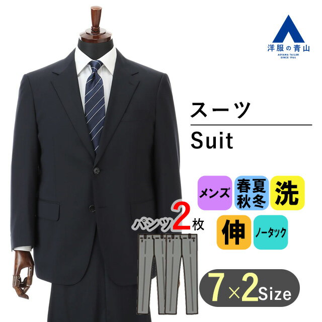 【洋服の青山】キングサイズ ツーパンツ スーツ メンズ スリム 春夏 秋冬 オールシーズン ネイビー