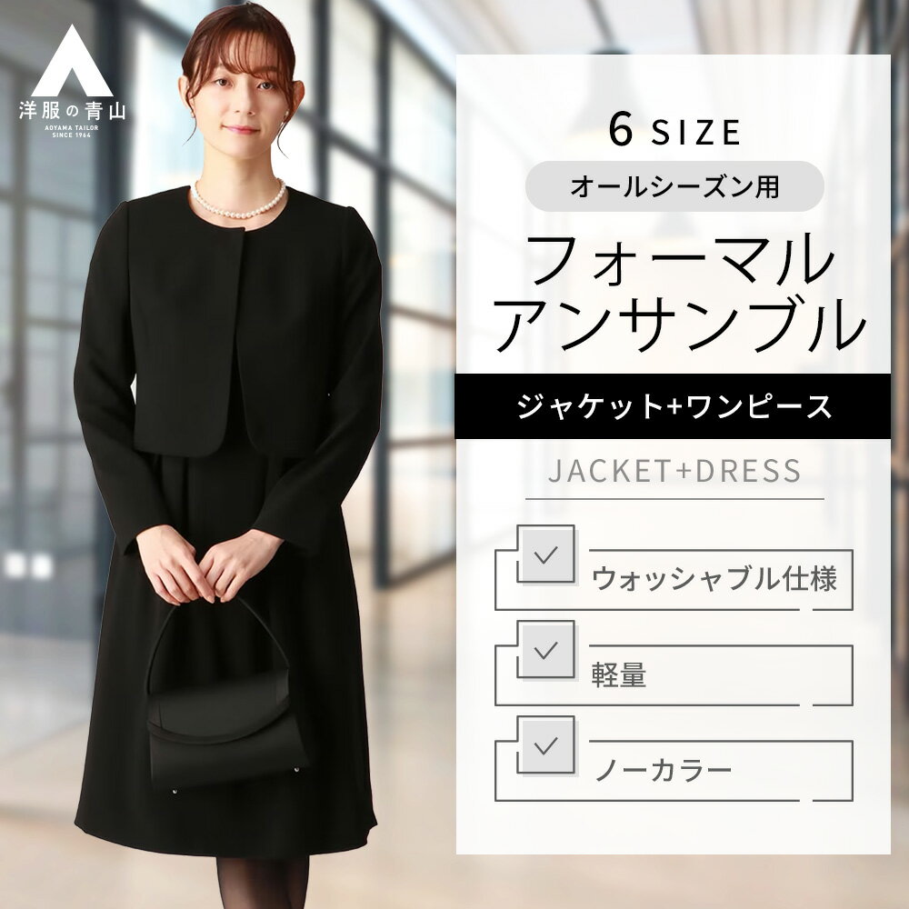 【洋服の青山】オールシーズン用 ノーカラーボウタイ アクセント アンサンブル PERSON S SUITS STYLE レディース ウォッシャブル 洗える 軽量 ノーカラー 総裏 ボウタイ 取り外し可 ブラックフ…