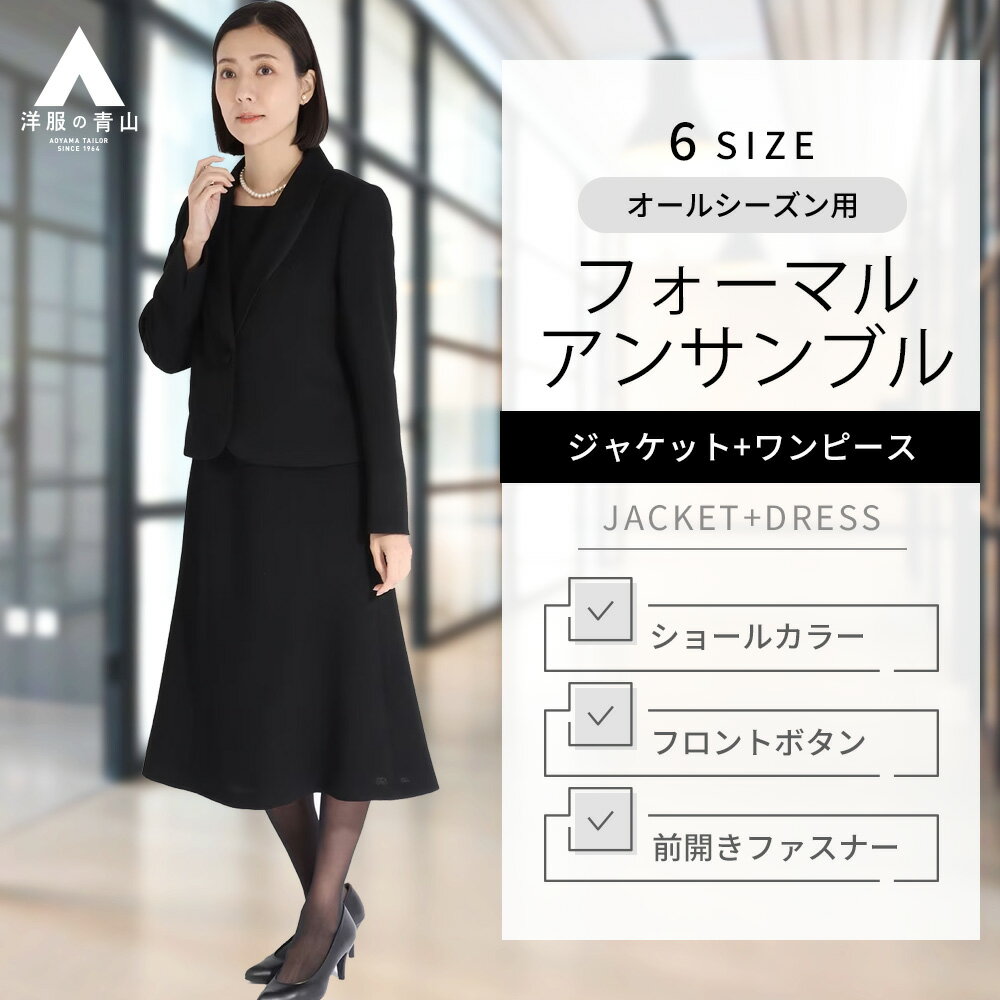 【洋服の青山】オールシーズン用 ブラック系 ショールカラーアンサンブル【米沢織】 PARISSIMA YUKI TORII レディース ブラックスーツ フォーマル 礼服 礼装 喪服 葬式 通夜 結婚式 冠婚葬祭 7分袖 織柄 入学式 卒業式 七五三 母スーツ 卒園式 ママスーツ