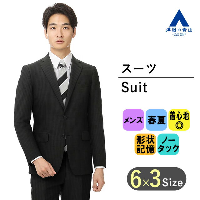 【洋服の青山】メンズ スーツ 春夏用 グレー系 スタイリッシュスーツ【Plastics Smart】紳士服 メンズスーツ 男性 紳士服 ビジネス 形状記憶 長袖 スリム 細身体 ノータック 2ボタン ストライプ スマートブースト エコ素材 おしゃれ かっこいい MODA RITORNO 013