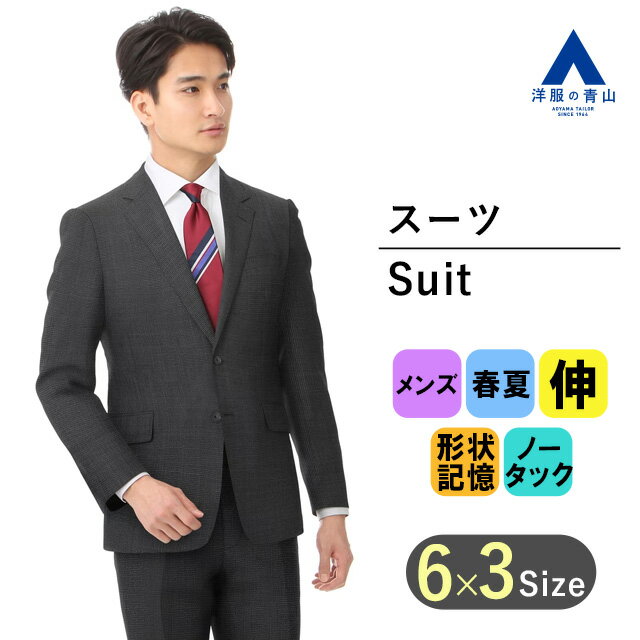 【洋服の青山】 メンズ スーツ 春夏 グレー系 スタイリッシ