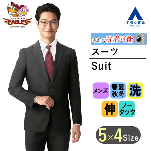 【洋服の青山】メンズ スーツ オールシーズン グレー系 スタイリッシュスーツ【東北楽天ゴールデンイーグルスモデル】男性 紳士服 ビジネス ウォッシャブル ストレッチ 長袖 細身体 スリム 標準体 ノータック おしゃれ かっこいい 織柄 2ボタン PERSON'S FOR MEN 【洋服の青山】メンズ スーツ オールシーズン グレー系 スタイリッシュスーツ【東北楽天ゴールデンイーグルスモデル】男性 紳士服 ビジネス ウォッシャブル ストレッチ 長袖 細身体 スリム 標準体 ノータック おしゃれ かっこいい 織柄 2ボタン PERSON'S FOR MEN