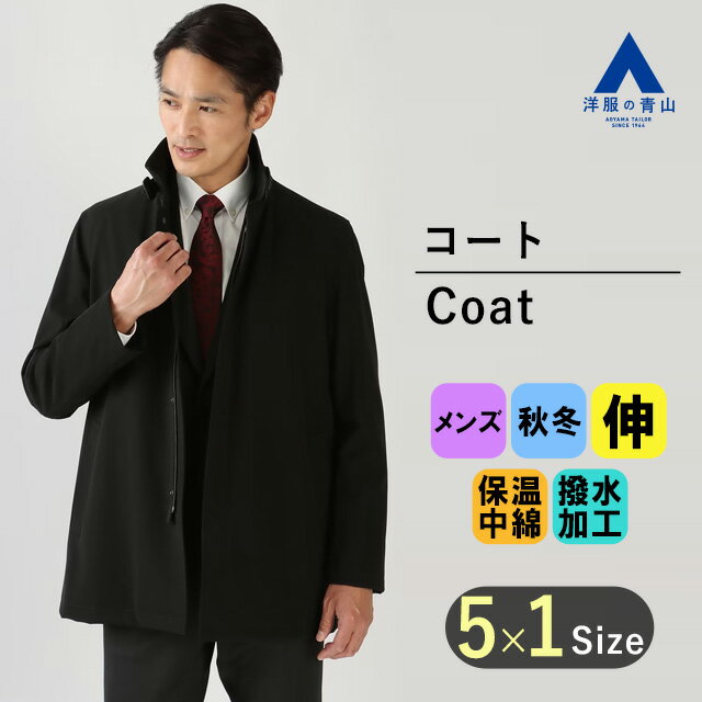 楽天洋服の青山PLUS【洋服の青山】秋冬 ブラック系 ショート丈スタンドカラーコート【キング】【ダントツ撥水LT】 REGAL メンズ ビジネス カジュアル ストレッチ 撥水 総裏 アウター 暖かい 急な雨や雪にも対応可能で安心 伸縮性に優れる 裏地あり おしゃれ かっこいい