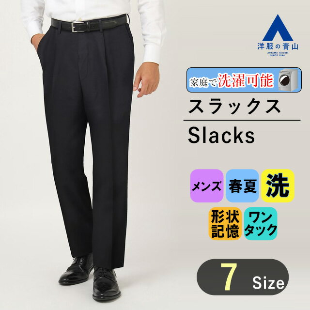 【洋服の青山】 スラックス メンズ 