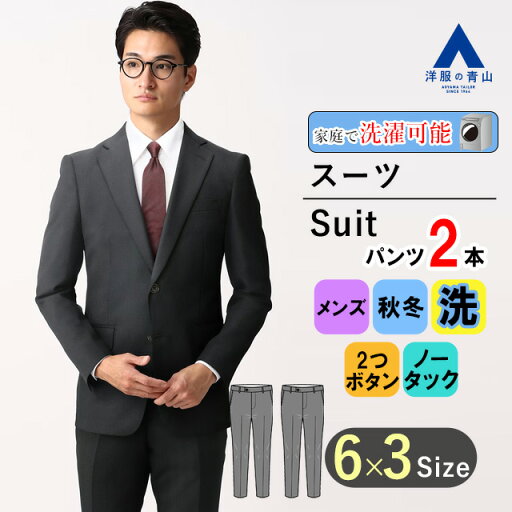 【洋服の青山】ツーパンツ 秋冬 ネイビー系 スタイリッシュスーツ Plastics Smart MODA RITORNO メンズ ビジネス ウォッシャブル 長袖 標準体 ノータック ストライプ 2ボタン 洗える エコ素材 就活 フレッシャーズ おしゃれ かっこいい 上下 2パンツ 【洋服の青山】ツーパンツ 秋冬 ネイビー系 スタイリッシュスーツ Plastics Smart MODA RITORNO メンズ ビジネス ウォッシャブル 長袖 標準体 ノータック ストライプ 2ボタン 洗える エコ素材 就活 フレッシャーズ おしゃれ かっこいい 上下 2パンツ