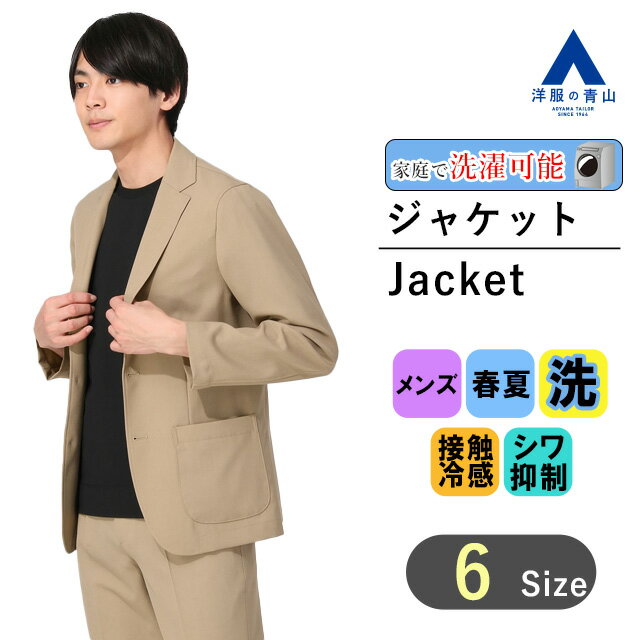 【洋服の青山】メンズ ジャケット 春夏用 ベージュ系 スタイリッシュジャケット《セットアップ着用可》..