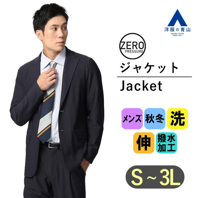 【洋服の青山】ジャケット メンズ カジュアルスーツ ビジネス