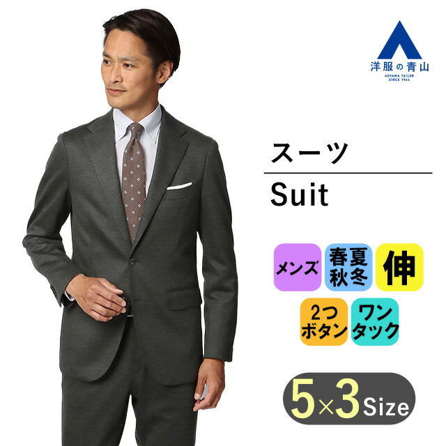 【洋服の青山】メンズ スーツ オールシーズン用 グレー系 プレミアムスタイリッシュスーツ RELAXING MODEL 紳士服 メンズスーツ ビジネス ストレッ...