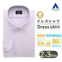 【洋服の青山】アイロン不要 綿100％ メンズ オールシーズン用 パープル系 ボタンダウンスタンダードワイシャツ【キング&トール】【NON IRONMAX】 形態安定加工 長袖 ストレッチ 防汚加工 制菌加工 かっこいい おしゃれ ビジネス カッターシャツ Yシャツ 男性