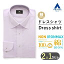 【洋服の青山】アイロン不要 綿100％ メンズ オールシーズン用 パープル系 ワイドカラースタンダードワイシャツ【キング&トール】【NON IRONMAX】 形態安定加工 ストレッチ 制菌加工 防汚加工 カッターシャツ かっこいい おしゃれ ビジネス カッターシャツ