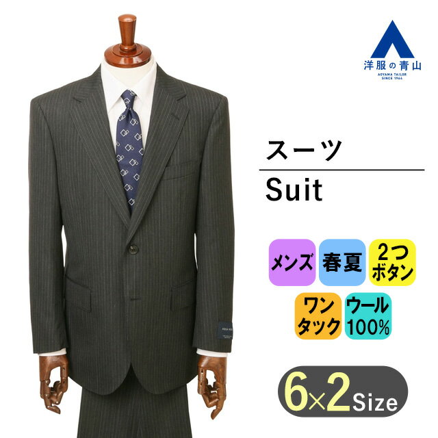 【洋服の青山】メンズ スーツ ウール100％ 春夏用 グレー系 プレミアムスタンダードスーツ【AQUA WOOOL】男性 紳士服…