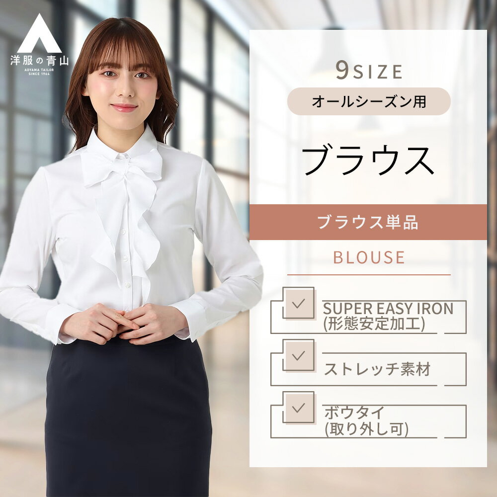 【洋服の青山】2WAY ブラウス ワイシャツ レディース レギュラーカラー 長袖 ホワイト 春夏 秋冬 形態安定 ストレッチ 透け軽減 ボウタイ フォーマル 事務服 トップス ビジネス オフィス きれいめ かわいい おしゃれ n-line Preciousのサムネイル