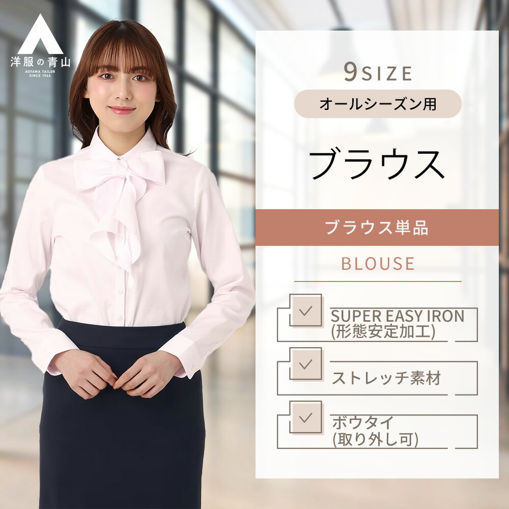 【洋服の青山】レディース ブラウス 2WAY デザインブラウス bow 無地 ワイシャツ レギュラーカラー 女性 長袖 織柄 ピンク 春夏 秋冬 形態安定 ストレッチ 透け軽減 ボウタイ フォーマル 事務服 トップス ビジネス オフィス きれいめ かわいい おしゃれ n-line Preciousのサムネイル