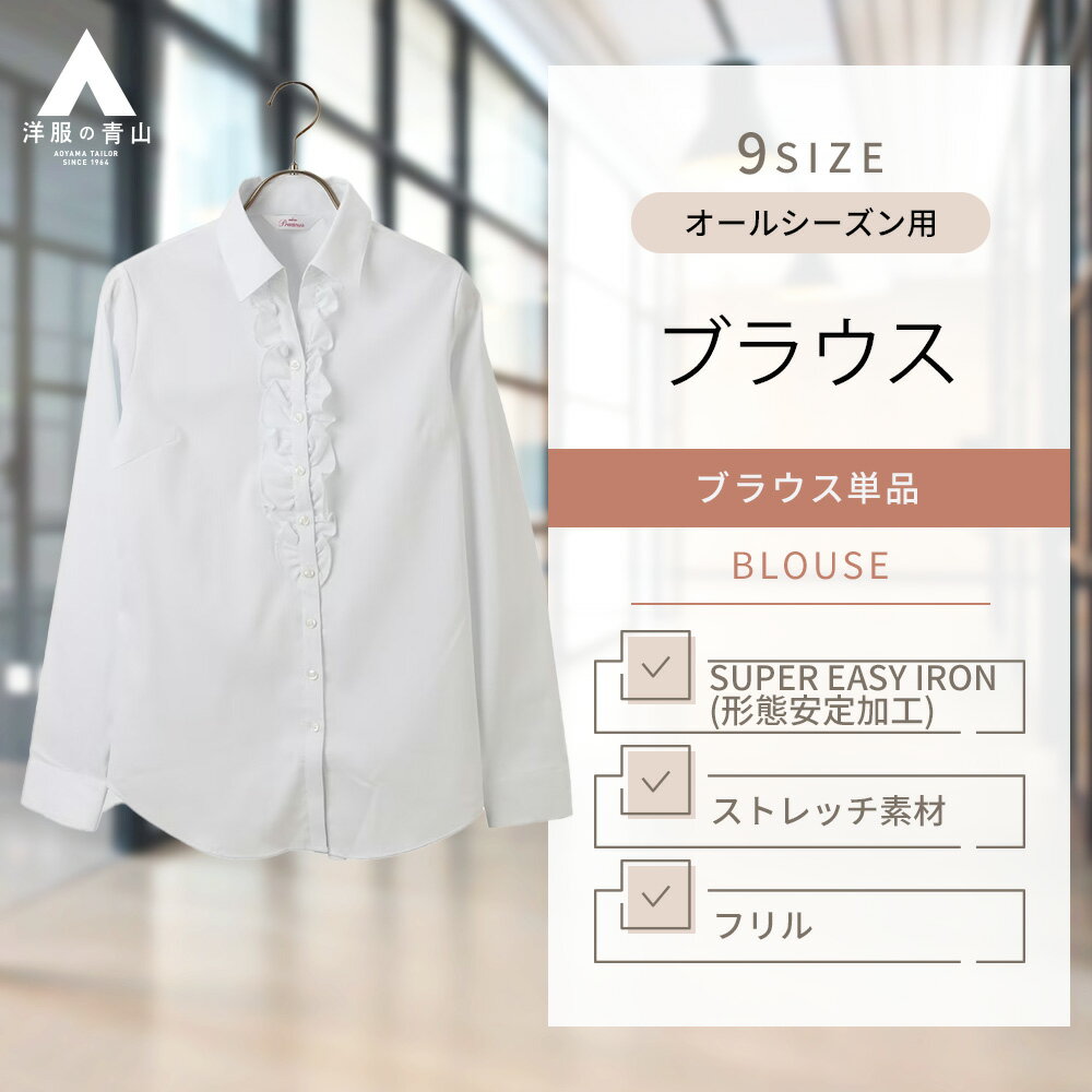 【洋服の青山】ブラウス ワイシャツ レディース デザインブラウス スキッパーカラー 長袖 細身体 スリム ブルー 女性 フリル 形態安定 ストレッチ 透け軽減 事務服 トップス 大人可愛い ビジネス オフィス カジュアル きれいめ かわいい おしゃれ n-line Preciousのサムネイル