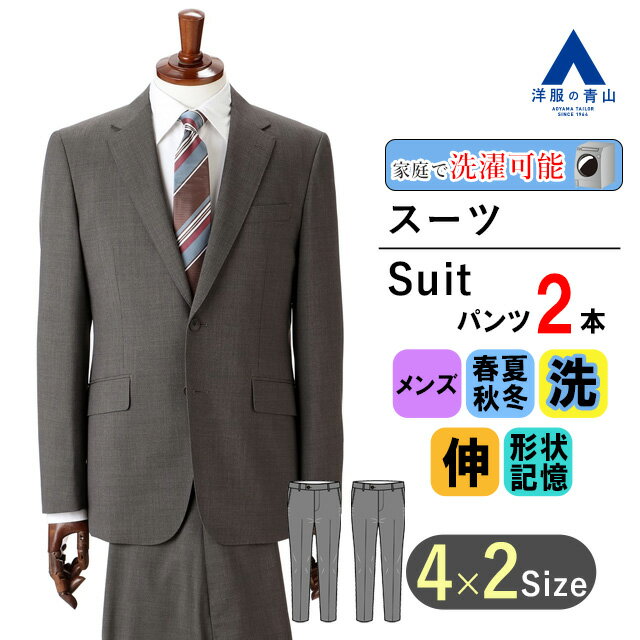 【洋服の青山】メンズ オールシーズン ブラウン系 スタイリッシュスーツ【ツーパンツ】【Plastics Smart】紳士服 パンツ2着 ビジネス ウォッシャブル ストレッチ 形状記憶 長袖 標準体 ノータック おしゃれ かっこいい 織柄 2ボタン 上下 2パンツ 春 夏 秋 冬