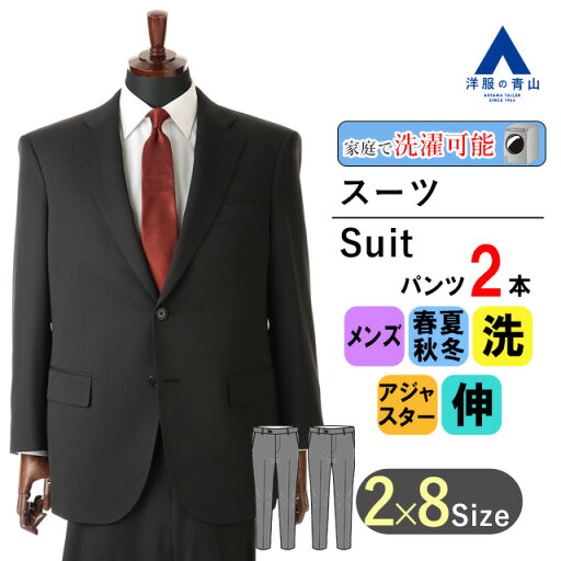 【洋服の青山】オールシーズン ブラック系 スタンダードスーツ【ツーパンツ】【キング&トール】紳士服 メンズ ビジネス ウォッシャブル ストレッチ アジャスター 長袖 大きいサイズ 細身体 スリム ツータック ストライプ 2ボタン 洗える エコ素材 REGAL