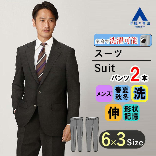 【洋服の青山】メンズ スーツ オールシーズン用 グレー系 スタンダードスーツ【ツーパンツ】紳士服 メンズスーツ ビジネス ストレッチ ウォッシャブル ツータック 2ボタン サイドベンツ 形状記憶 標準体 長袖 ツータック おしゃれ かっこいい REGAL 上下 2パンツ 春 夏 秋 冬