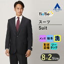 【洋服の青山】スーツ メンズ 洗える 秋冬用 ネイビー系 スタンダードスーツ TioTio PREMIUM キング&トール REGAL ビジネススーツ 紳士服 ウォッシャブル 2ボタン ツータック アジャスター 形状記憶 ストライプ かっこいい おしゃれ 012 大きいサイズ