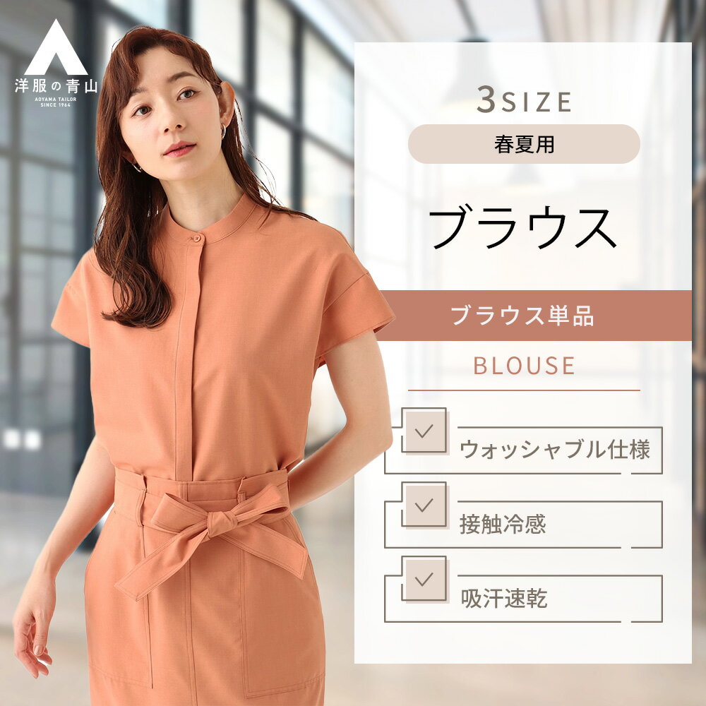 【洋服の青山】レディース ブラウス ウォッシャブル 春夏用 オレンジ系 フレンチスリーブブラウス【セ