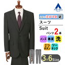 【洋服の青山】メンズ 春夏用 ブラック系 スタンダードスーツ【ツーパンツ】【ウォッシャブル】 紳士服 ビジネス 背広 かっこいい おしゃれ 男性 ウォッシャブル...