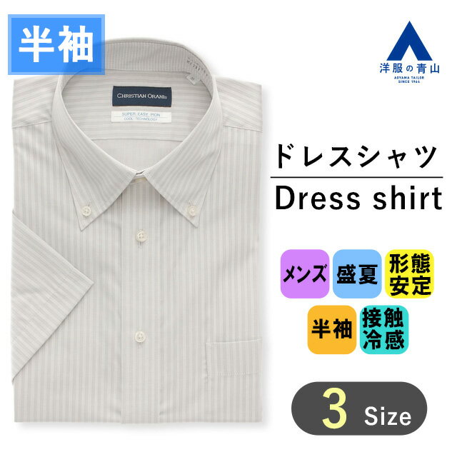 【洋服の青山】大きいサイズ ワイシャツ 半袖 メンズ レギュラー 盛夏用 夏 グレー ボタンダウン 