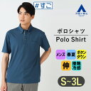 【洋服の青山】接触冷感 ポロシャツ 半袖 メンズ 春夏用 ブルー系 無地 ボタンダウン ウォッシャブル 洗える ストレッチ 伸縮 クールビズ ビジネス ビジカジ カジュアル 介護 飲食店 おしゃれ すごポロ ポケット付き A 冷感 涼しい ゆったり 大きいサイズ 大人 ビズポロ