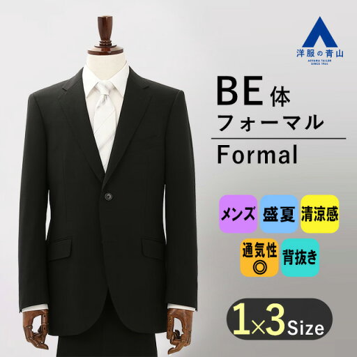 【洋服の青山】BE体 ゆったり型 夏用礼服 サマーフォーマル フォーマルスーツ メンズ 盛夏用 ブラック 黒無地 清涼 涼しい 通気性 2ボタン シングル 背抜き ワンタック ウエストアジャスター 冠婚葬祭 法事 セレモニー 結婚式 葬式 通夜 紳士服 スタンダード 男性 GALEAZZA 【洋服の青山】BE体 ゆったり型 夏用礼服 サマーフォーマル フォーマルスーツ メンズ 盛夏用 ブラック 黒無地 清涼 涼しい 通気性 2ボタン シングル 背抜き ワンタック ウエストアジャスター 冠婚葬祭 法事 セレモニー 結婚式 葬式 通夜 紳士服 スタンダード 男性 GALEAZZA
