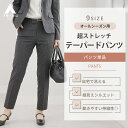 【洋服の青山】超ストレッチ テーパードパンツ レディース セットアップ可 グレー ストライプ ストレッチ 伸縮 動きやすい 洗える 細見え 美シルエット 美脚 ...