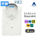 【洋服の青山】すごシャツ ワイシャツ 半袖 メンズ スリム 春夏 ホワイト 白 ワイドカラー 形態安定 シワになりにくい すぐ乾く 秒乾 吸汗速乾 抗菌 ビジネ...