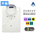 【洋服の青山】涼しい ワイシャツ 半袖 メンズ 盛夏用 ホワイト 白 ボタンダウン スタンダード 形態安定 ストレッチ ひんやり 接触冷感 Yシャツ ノーアイロ...
