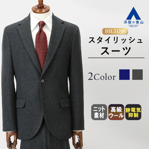 【洋服の青山】プレミアム ウール100% スーツ メンズ スリム 秋冬用 ネイビー系 グレー系 千鳥格子 チェック柄 2ボタン 背抜き サイドベンツ ワンタック 動きやすい ストレッチ ビジネス 入学式 卒業式 背広 紳士服 メンズスーツ 男性 スタイリッシュ 高級感 光沢 おしゃれ 【洋服の青山】プレミアム ウール100% スーツ メンズ スリム 秋冬用 ネイビー系 グレー系 千鳥格子 チェック柄 2ボタン 背抜き サイドベンツ ワンタック 動きやすい ストレッチ ビジネス 入学式 卒業式 背広 紳士服 メンズスーツ 男性 スタイリッシュ 高級感 光沢 おしゃれ