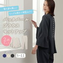 【洋服の青山】ママスーツ 2点 セット パール ブラウス パンツスーツ セットアップ シフォン フレア プリーツ ギャザー レディース セレモニー スーツ 礼服...