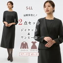 【洋服の青山】《最短当日発送》礼服 喪服 2点 セット ワンピース ノーカラージャケット ブラック フォーマル 襟なし ジャケット 黒 無地 ロング 洗える 通...