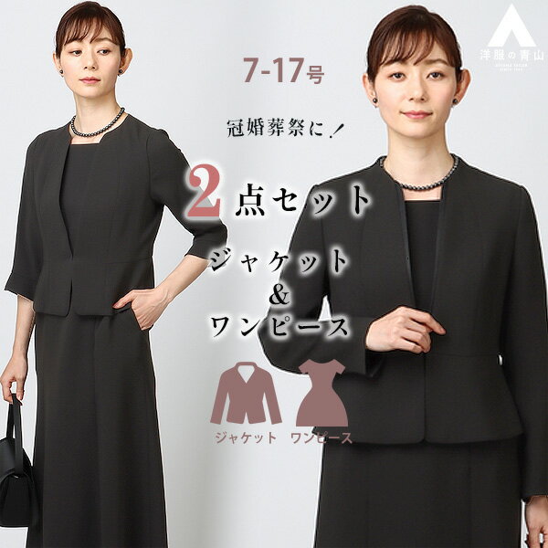 楽天市場】洋服の青山 喪服の通販 楽天市場】洋服の青山 喪服の通販