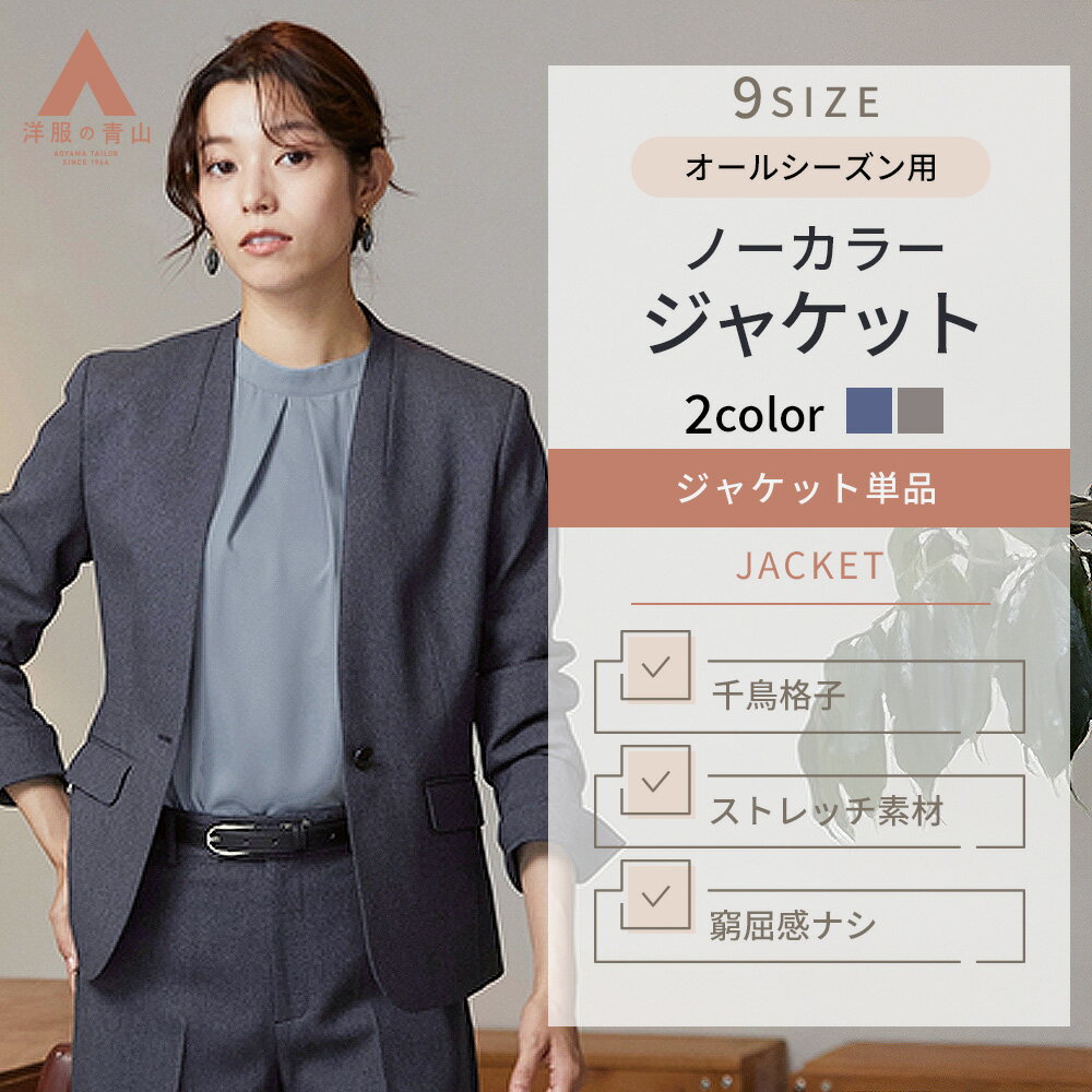 楽天市場】青山 スーツ レディースの通販 楽天市場】青山 スーツ レディースの通販