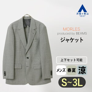 【洋服の青山】ジャケット メンズ 春夏 グレー セットアップ可 スーツ 単品 シングル 2ボタン サイドベンツ 背抜き 大きいサイズ 通気性 涼しい 薄手 軽量 軽い ビジネス ビジカジ クールビズ 仕事 カジュアル 春 春物 テーラード アウター 50代 男性 大人 上品 MORLES