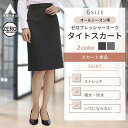 【洋服の青山】レディース タイトスカート ブラック 黒 グレー ゼロプレッシャー ミモレ丈 膝丈 ひざ丈 オフィス 通勤 ビジネス 事務服 セットアップ 伸縮 動きやすい ストレッチ 洗える シワになりにくい 形態安定 撥水 防水 耐水 大きいサイズ ゆったり 春夏 秋冬 通年