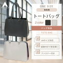 【洋服の青山】A4サイズ トートバッグ レディース スムースバイカラー ベージュ系(グレージュ×トープ) ブラック系(ブラック×グレー) ビジネス 通勤 営業 仕事 カジュアル ファスナー付き 底鋲 自立 PC タブレット 肩掛け クッションハンドル 軽量 軽い 合成皮革 おしゃれ