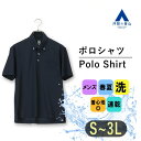 【洋服の青山】メンズ ポロシャツ ネイビー 紺 ボタンダウン 冷感 涼しい ゆったり 大きいサイズ 春 夏 オフィス 通勤 ビジネス カジュアル ビジカジ 大人 シンプル おしゃれ ボタンダウン 胸ポケット ウォッシャブル 洗える ドライ 吸汗 速乾 高通気性 ビズポロ【すごポロ】