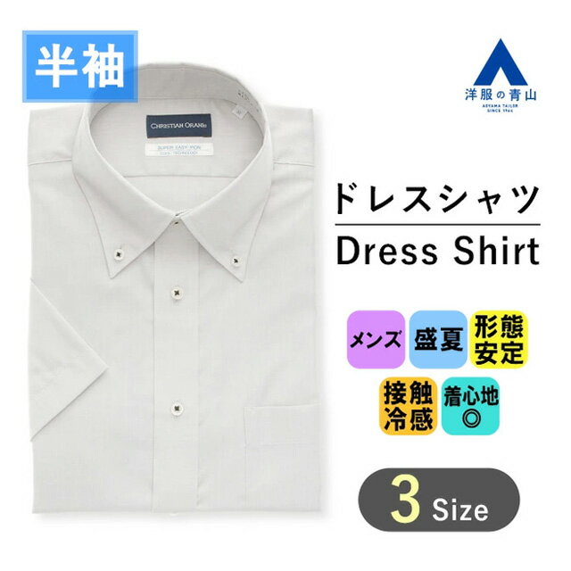 【洋服の青山】キングサイズ 大きいサイズ メンズ Yシャツ 盛夏用 グレー ボタンダウン スタンダード ワイシャツ 半袖 カッターシャツ ビジネス 形態安定 接触冷感 涼しい 織柄 袖短い ゆったり ひんやり 冷たい 仕事 事務服 制服 オフィスカジュアル シワになりにくい