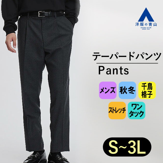2色 メンズ 千鳥格子 ゆったり カジュアル ストレート パンツ 楽天市場】千鳥格子(ブランド洋服の青山)(ズボン・パンツ